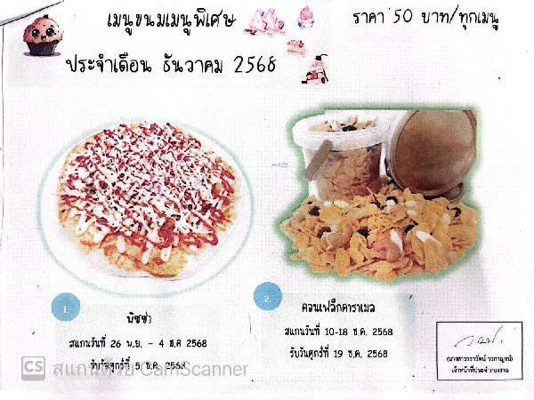 บ-เบเกอรี่ เมนูพิเศษ