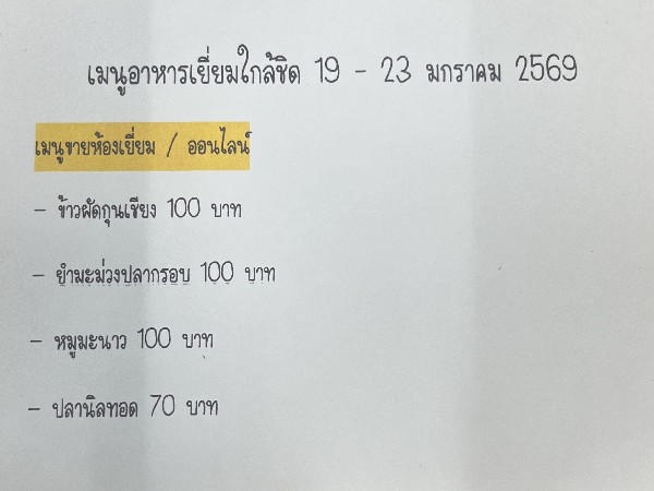 อ.หมูมะนาว (ใกล้ชิด)