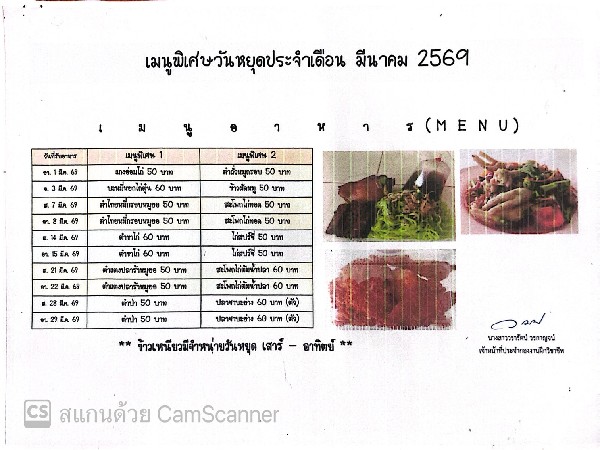 อ-เมนูพิเศษ 2 (บ่าย)