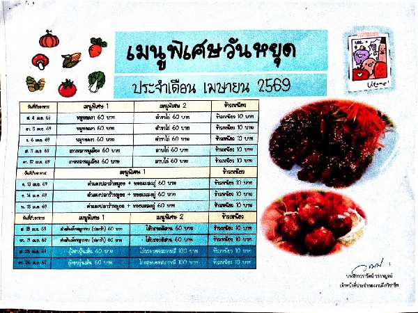 อ.เมนูพิเศษ 1