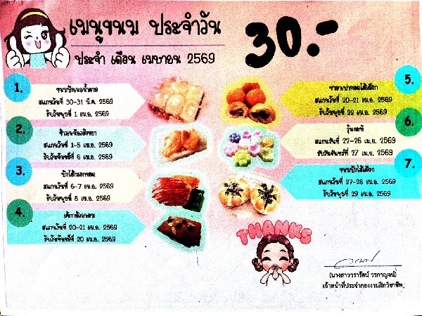 บ.เมนูประจำวัน