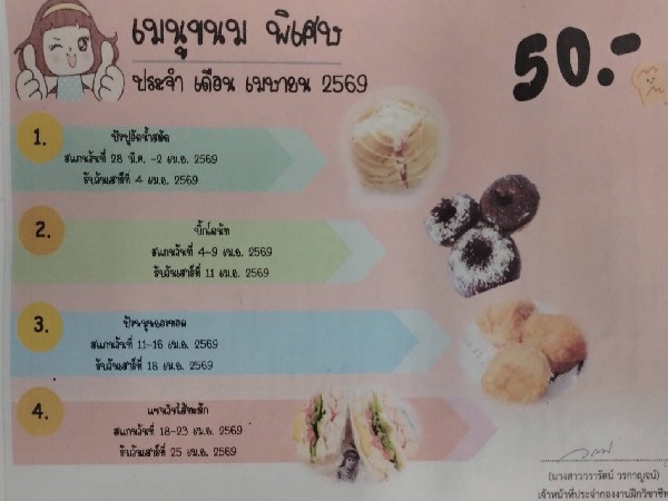 บ.เมนูพิเศษ