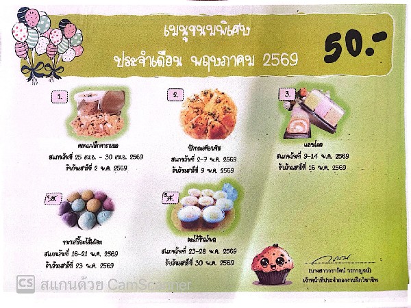 บ.เมนูพิเศษ